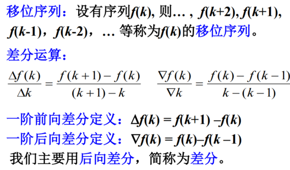 差分定义2023-05-16 164927