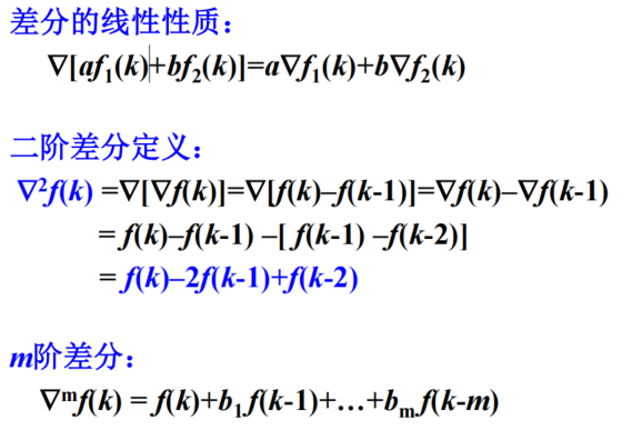 差分定义22023-05-16 165059
