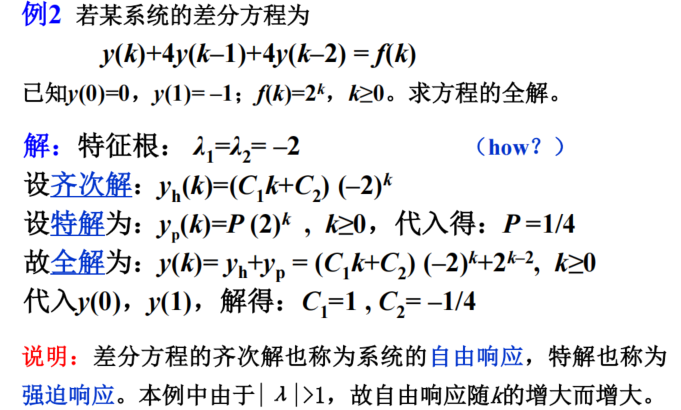 差分方程例题2023-05-16 170731