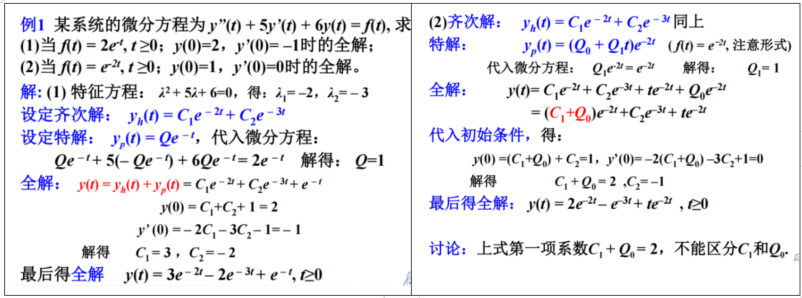 微分方程求解2023-05-15 160910