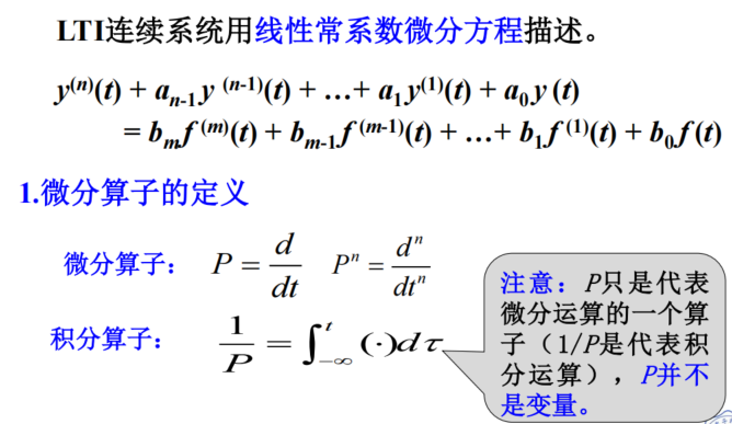微分算子2023-05-19 103519